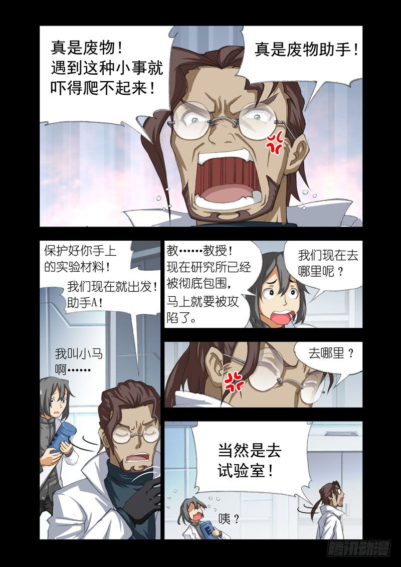 《机甲女神》Part 31起点 第7页