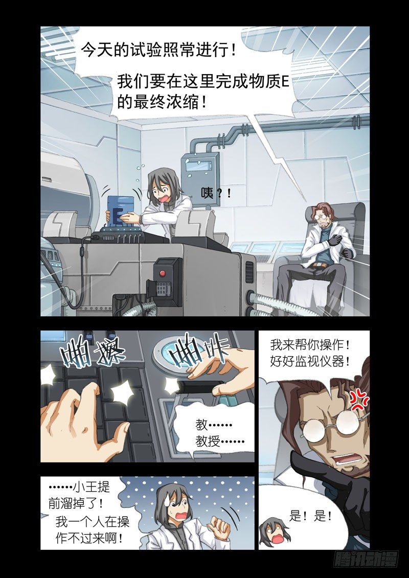 《机甲女神》Part 31起点 第8页