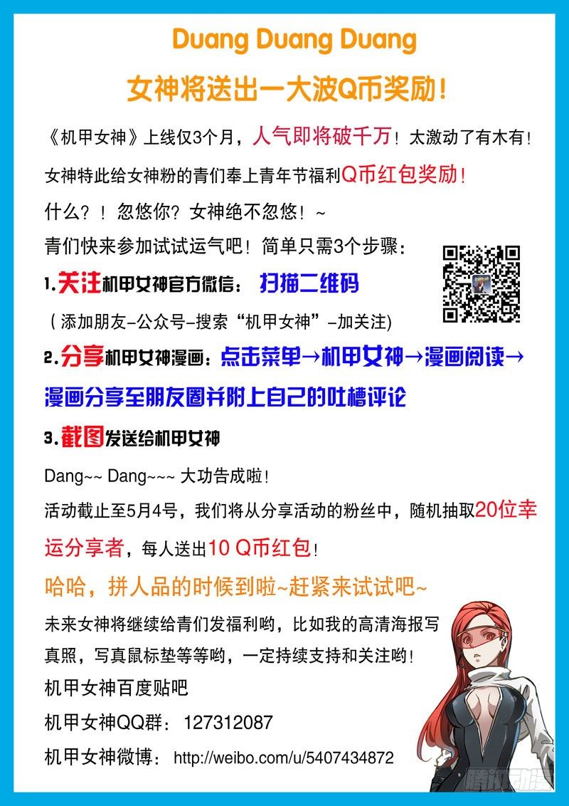 《机甲女神》Part 32虫洞 第10页