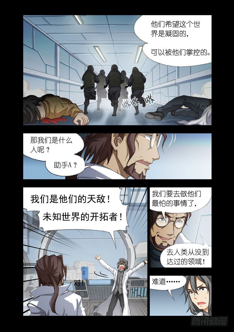 《机甲女神》Part 32虫洞 第3页