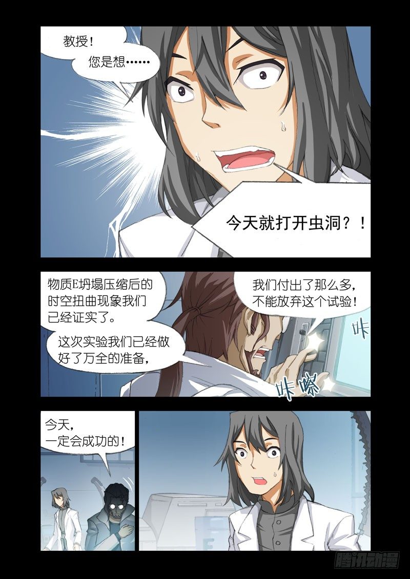 《机甲女神》Part 32虫洞 第4页