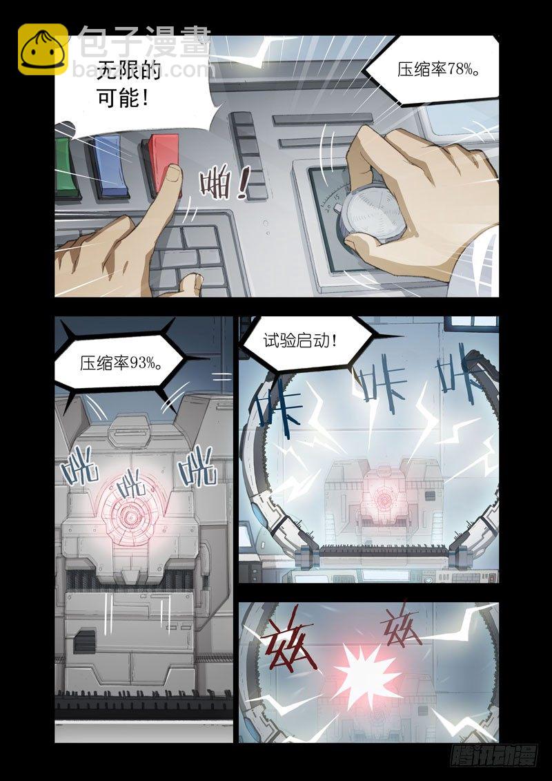 《机甲女神》Part 32虫洞 第6页
