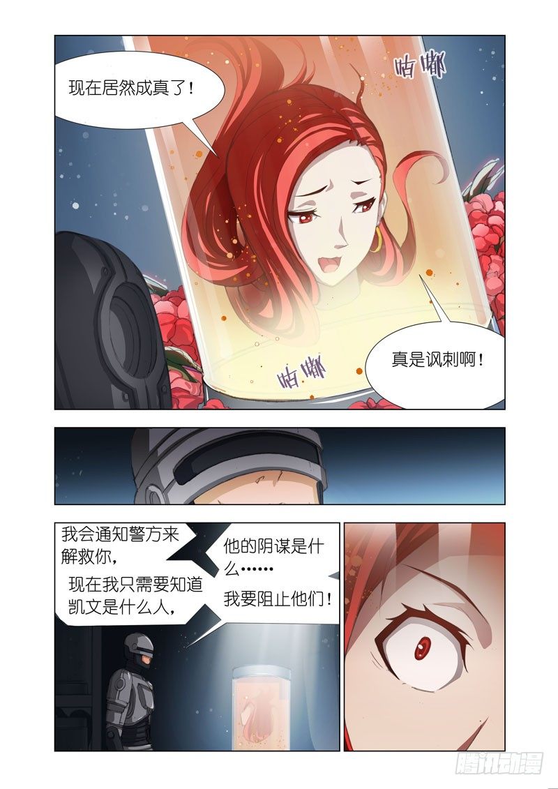 《机甲女神》Part 30再会 第5页