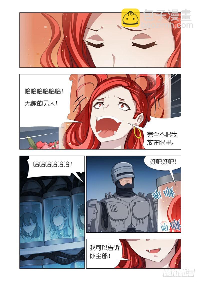 《机甲女神》Part 30再会 第6页