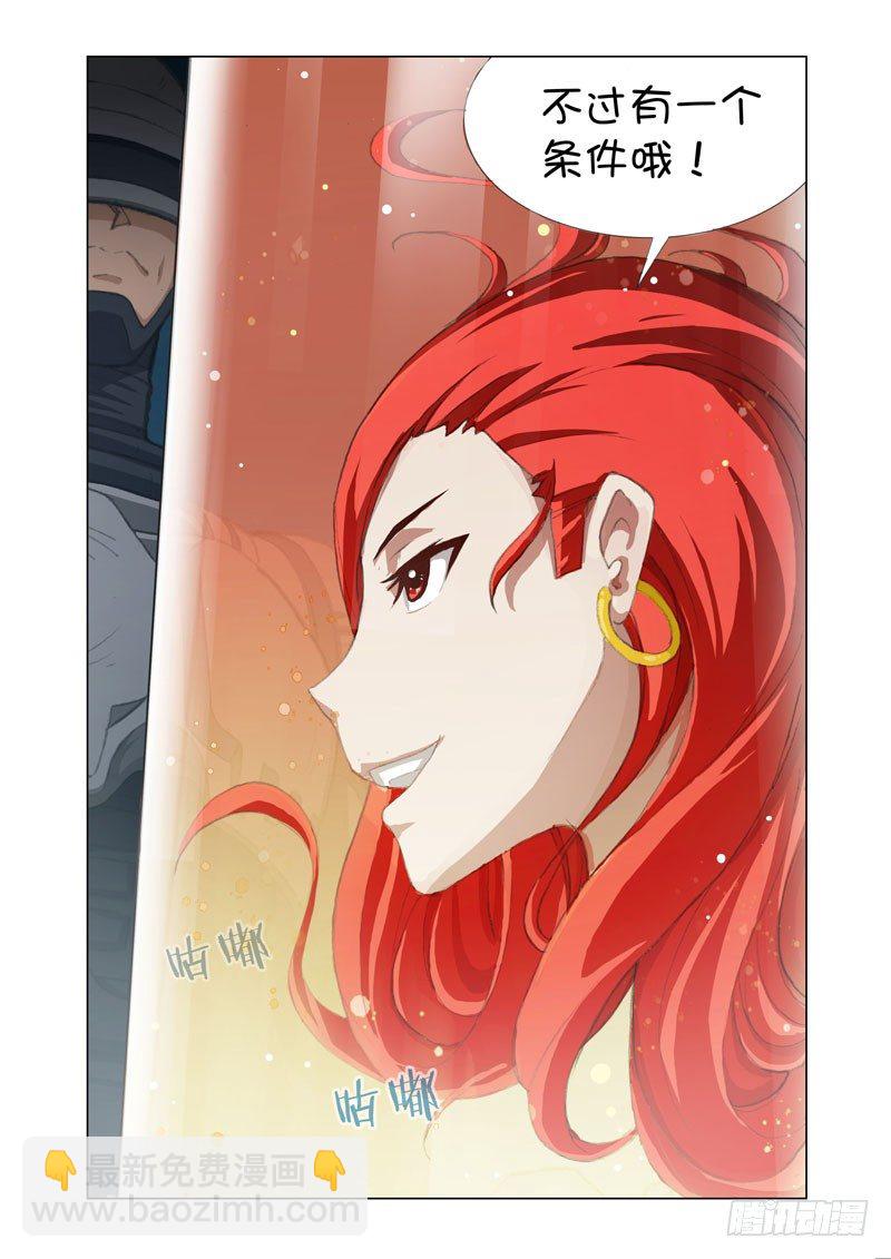 《机甲女神》Part 30再会 第7页