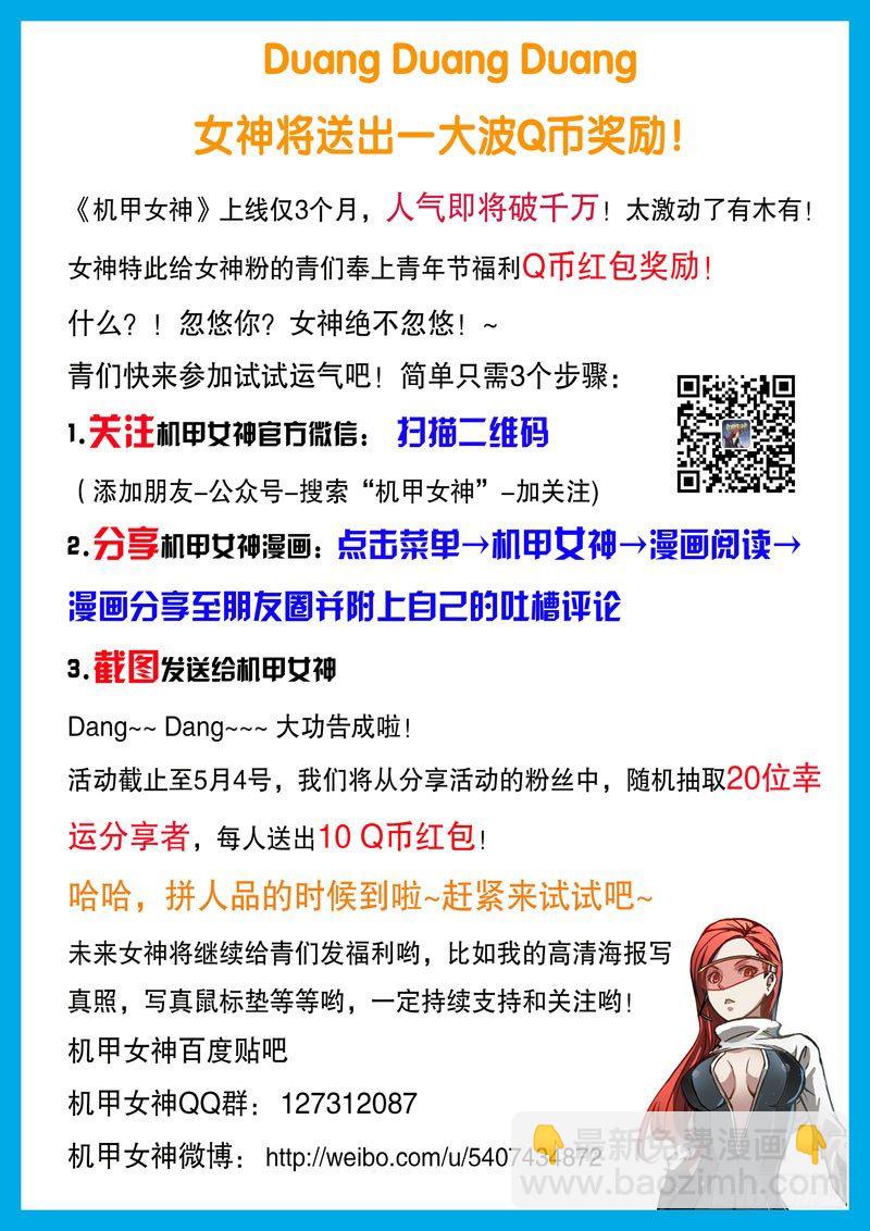 《机甲女神》Part 30再会 第9页