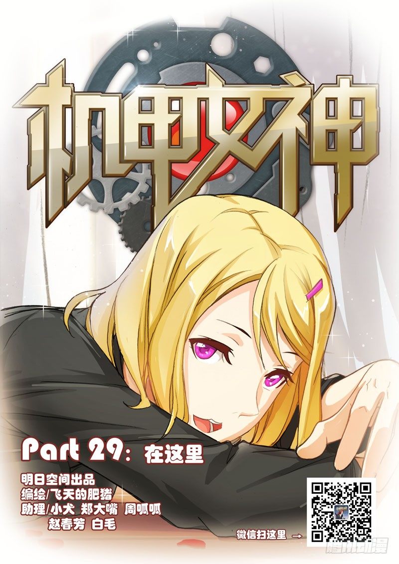 《机甲女神》Part 29在这里 第1页