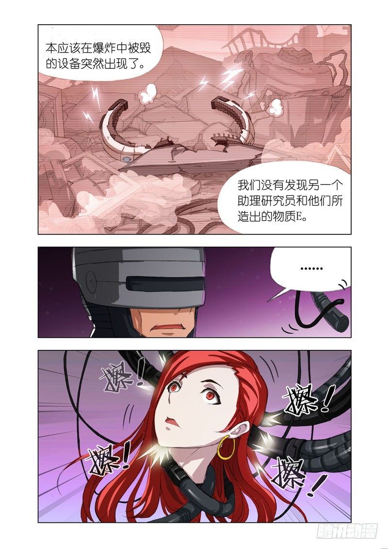 《机甲女神》Part 34开战 第4页