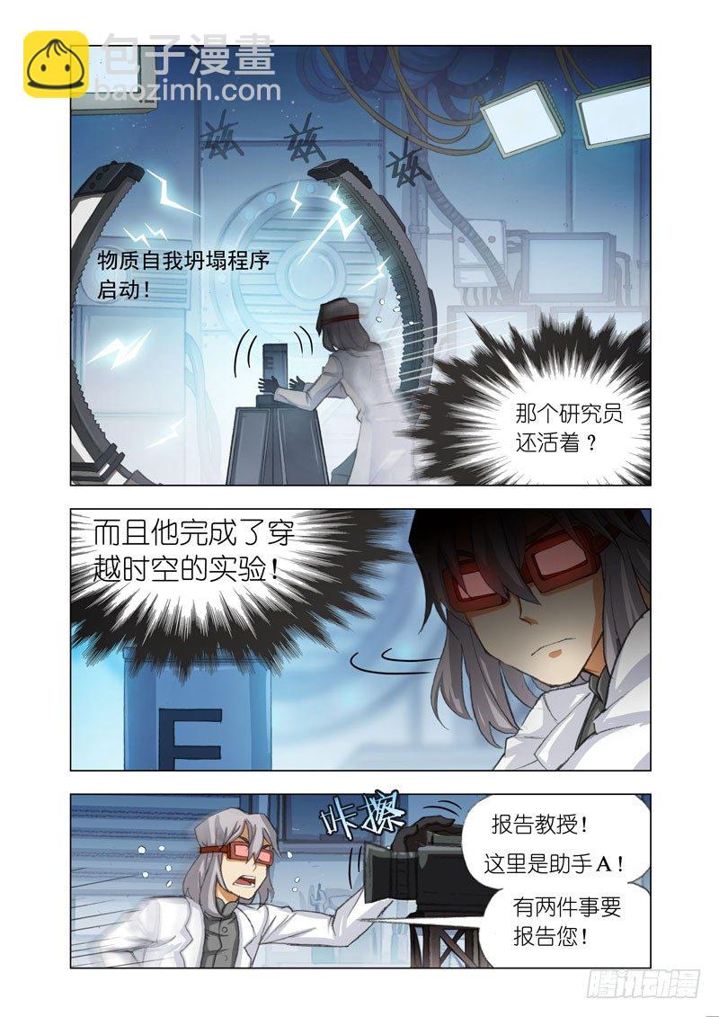 《机甲女神》Part 34开战 第6页