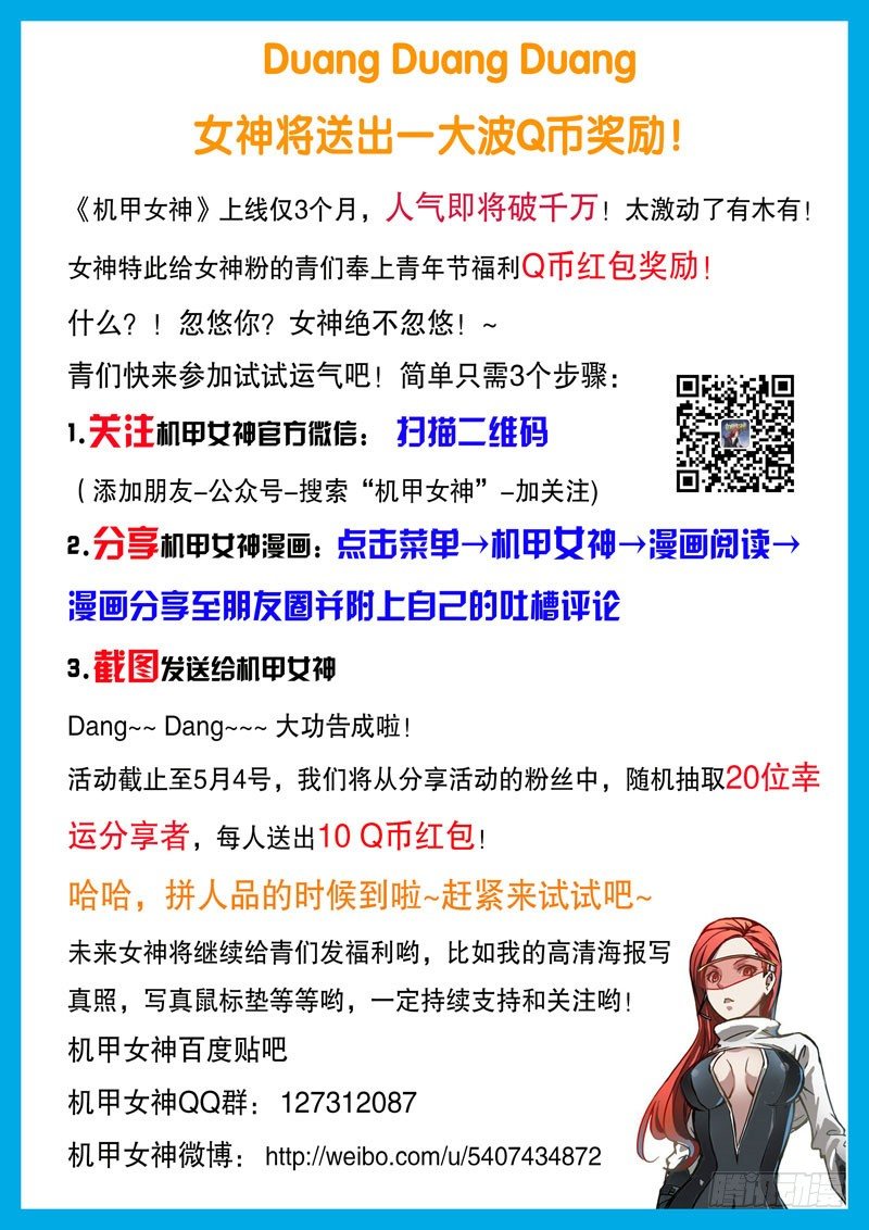 《机甲女神》Part 34开战 第9页