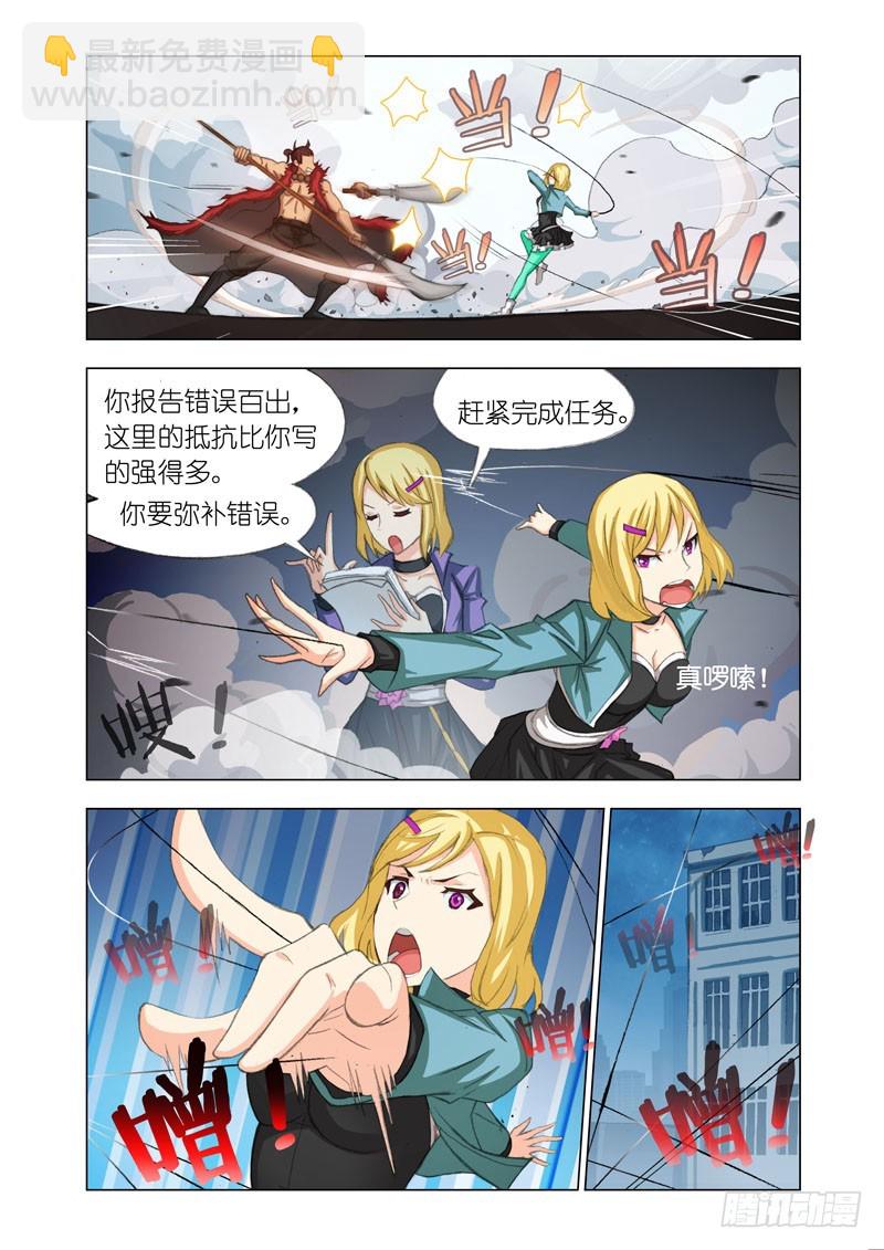 《机甲女神》Part 35三人组 第4页