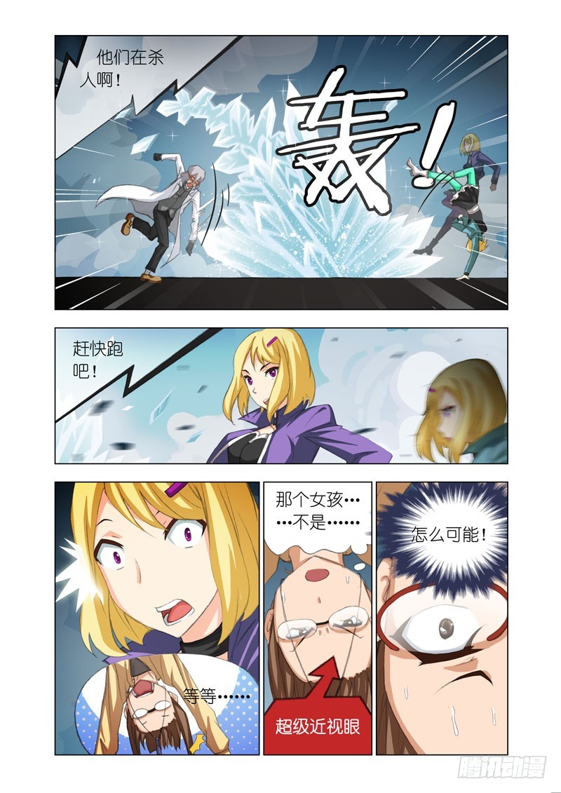 《机甲女神》Part 35三人组 第8页