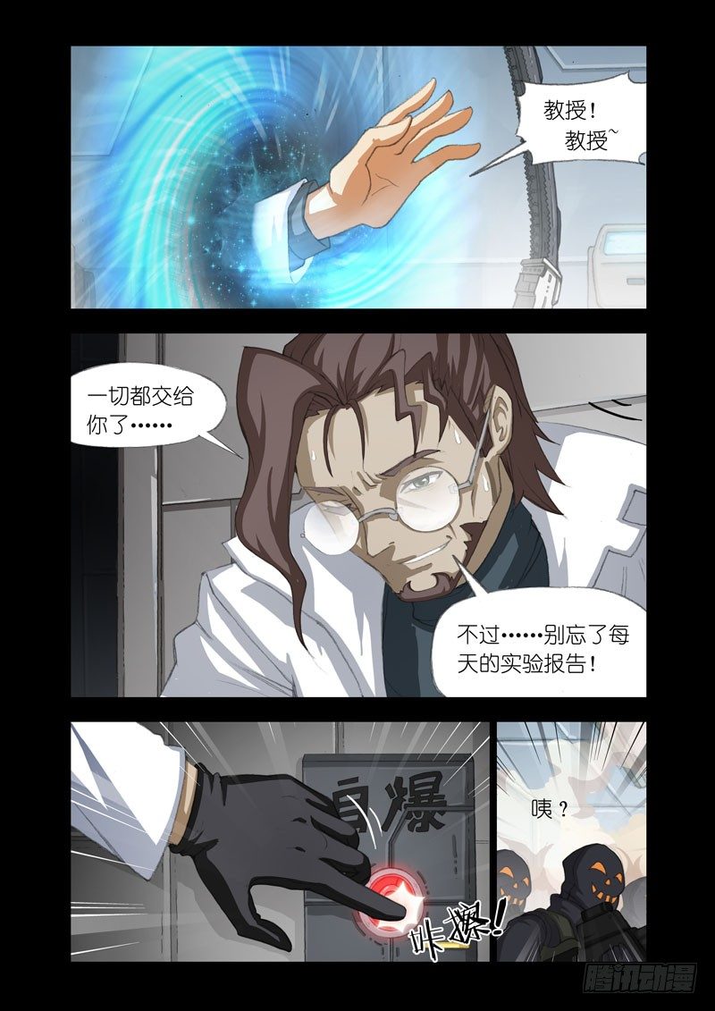 《机甲女神》Part 33穿越 第4页