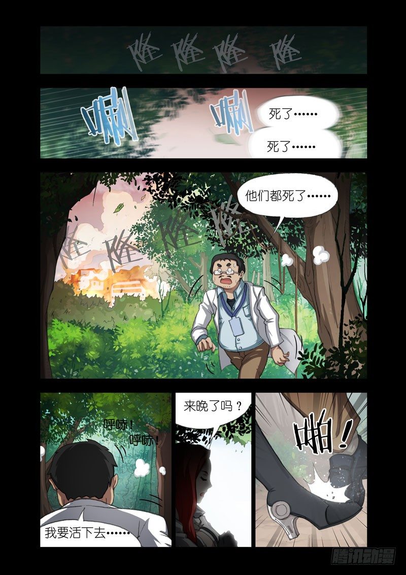 《机甲女神》Part 33穿越 第7页