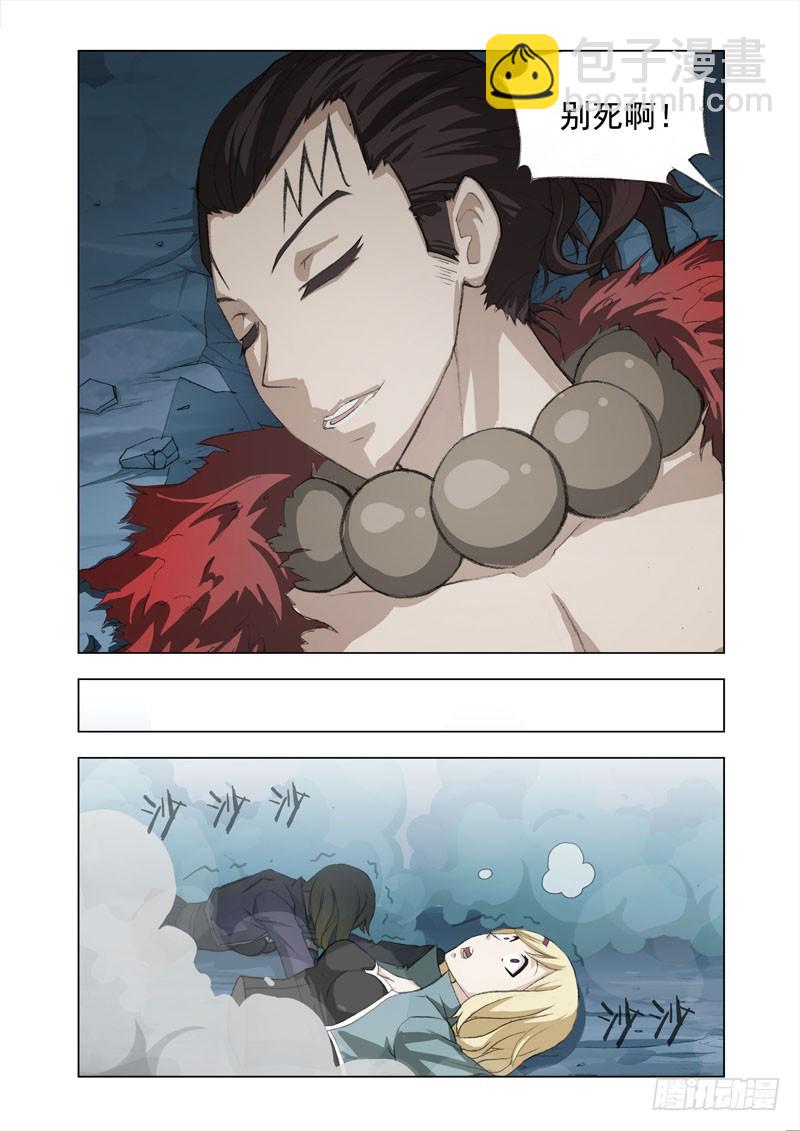 《机甲女神》Part 38拜托 第4页