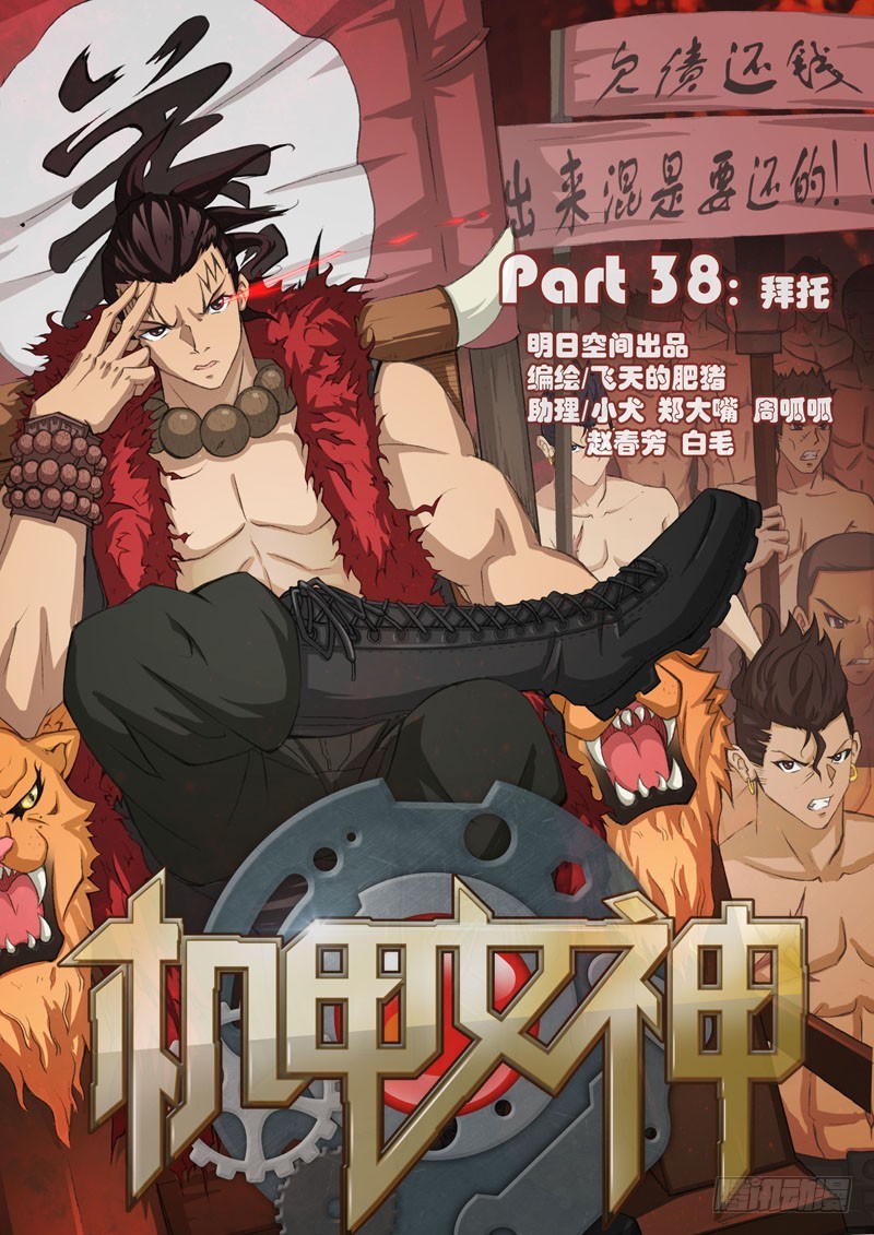 《机甲女神》Part 38拜托 第5页