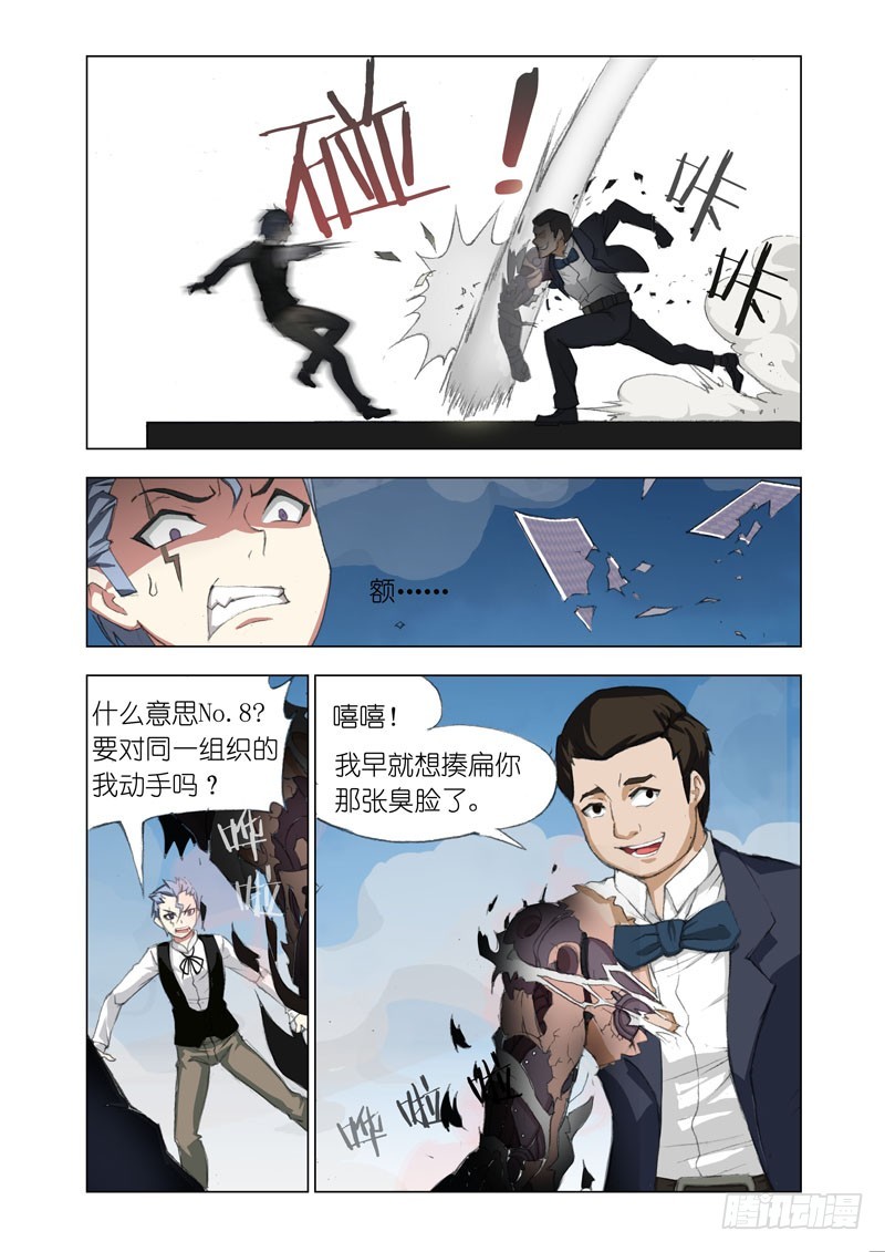 《机甲女神》Part 38拜托 第8页