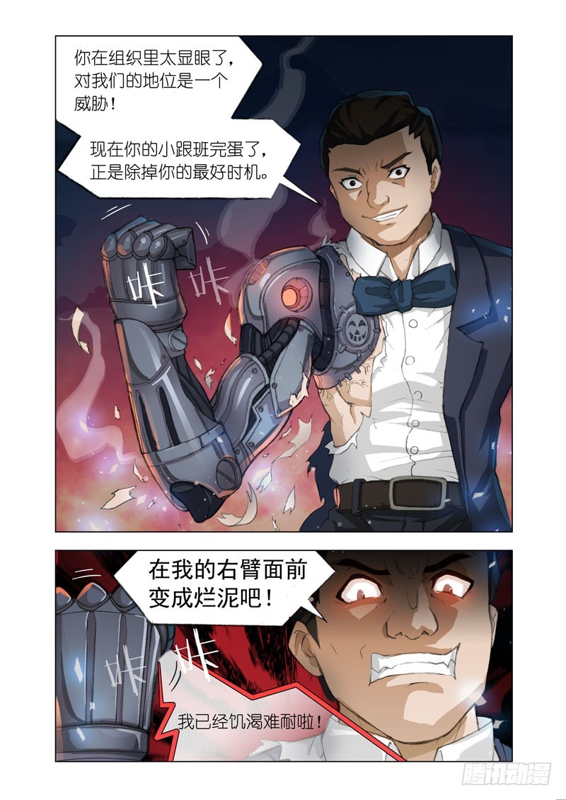 《机甲女神》Part 38拜托 第9页