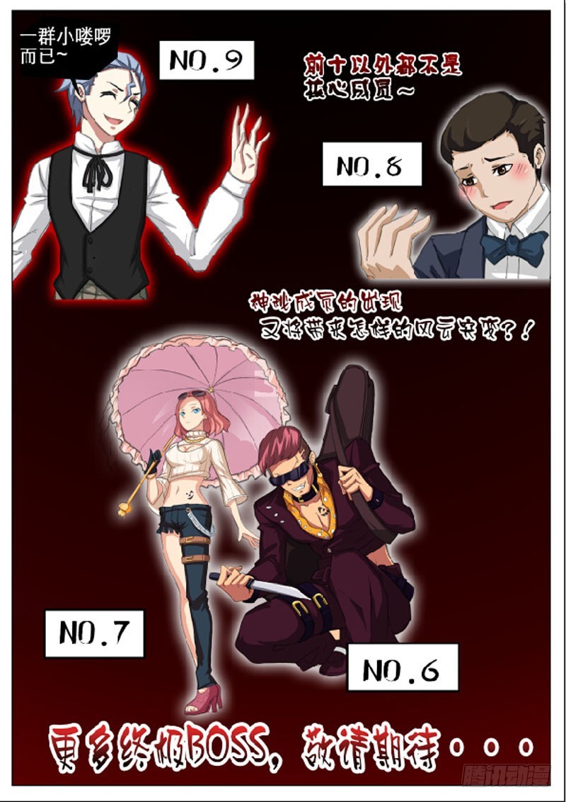 《机甲女神》Part 36陷阱 第10页