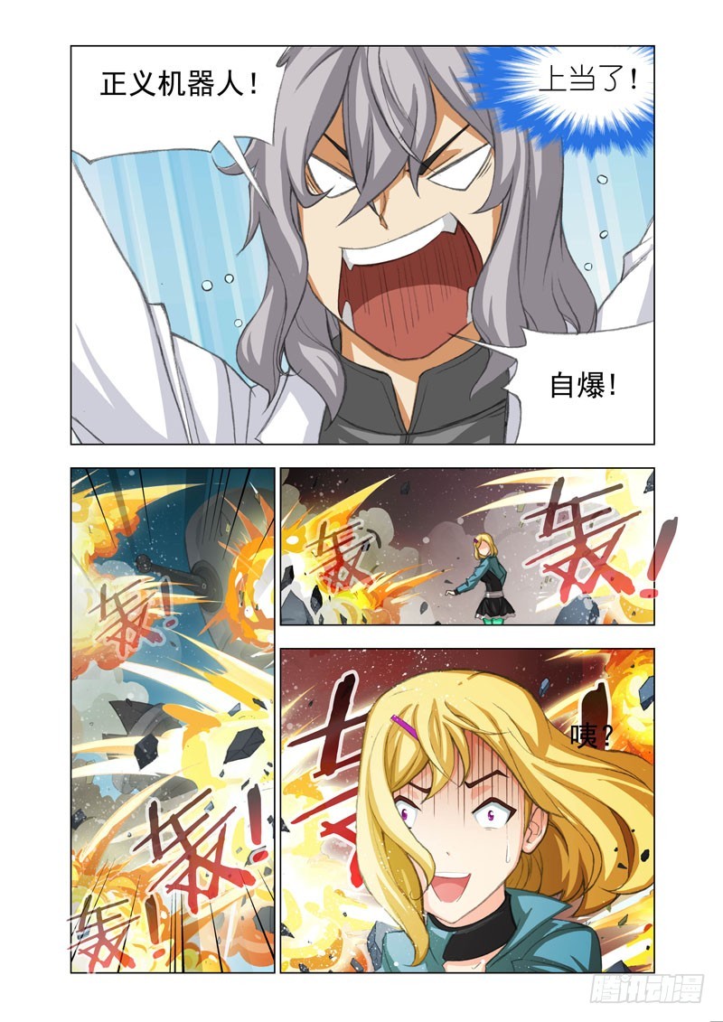 《机甲女神》Part 36陷阱 第5页