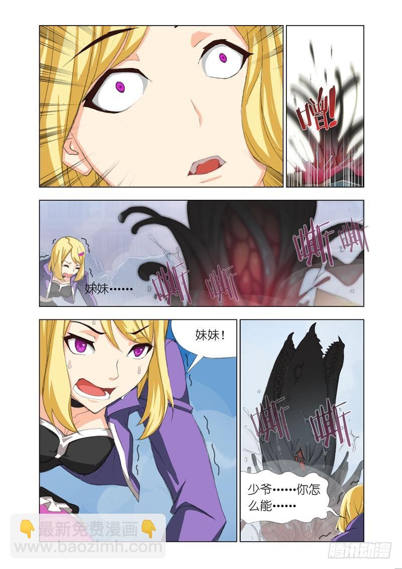 《机甲女神》Part 41饲料 第3页