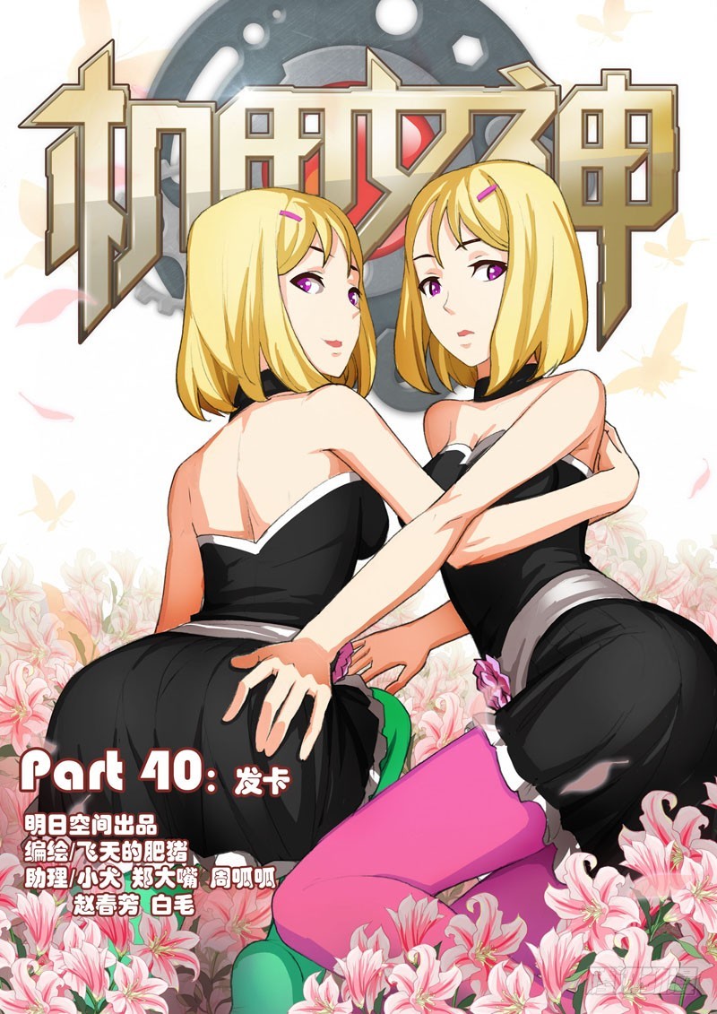 《机甲女神》Part 40发卡 第1页