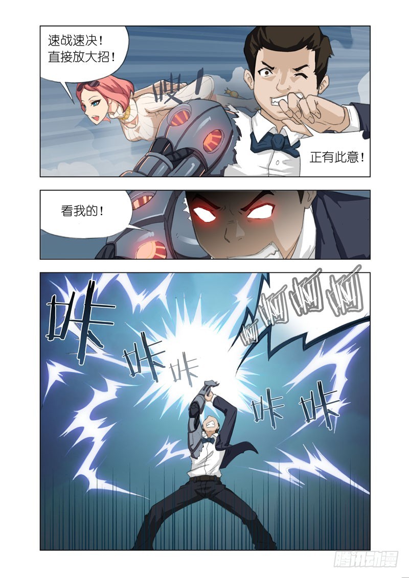 《机甲女神》Part 46搅局 第8页