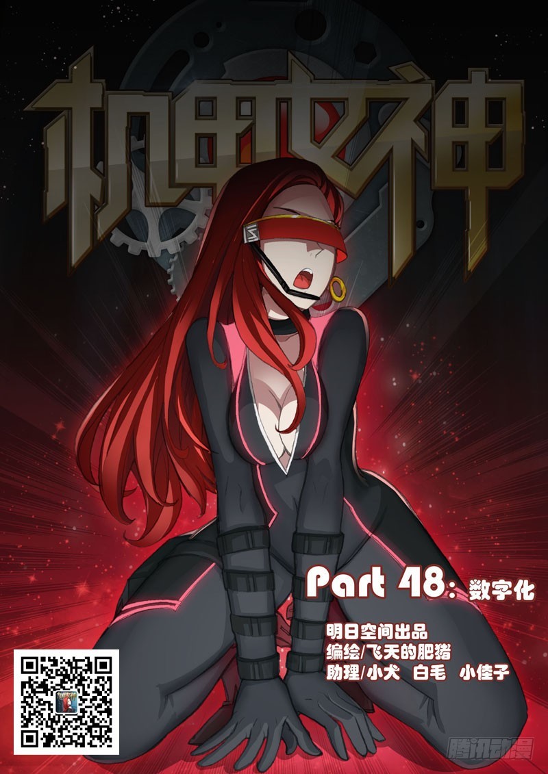 《机甲女神》part 48数字化 第1页