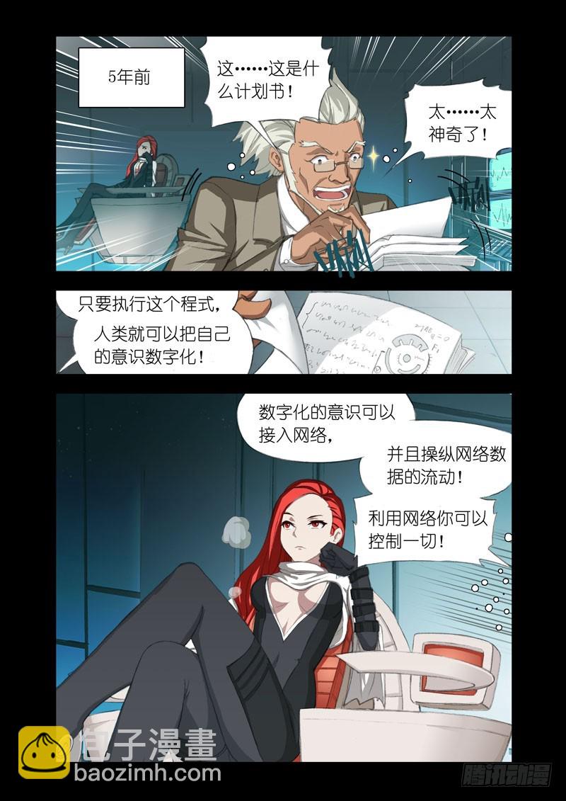 《机甲女神》part 48数字化 第3页