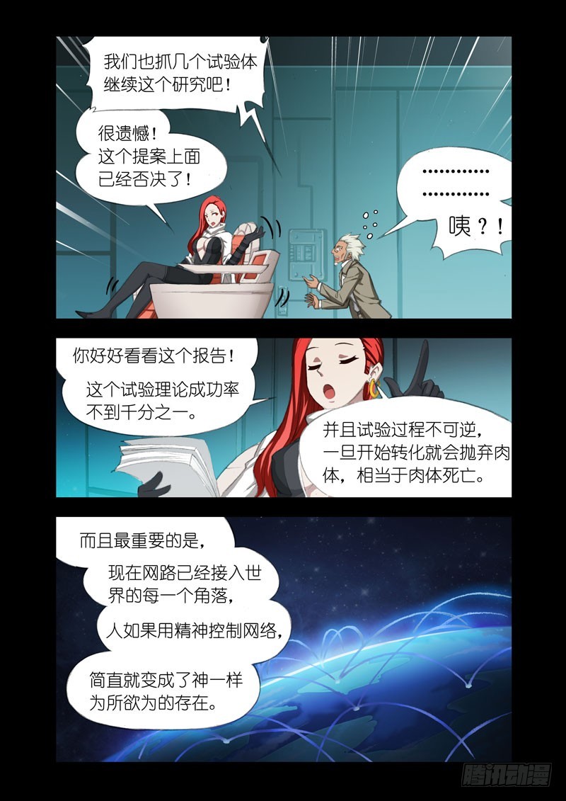 《机甲女神》part 48数字化 第4页
