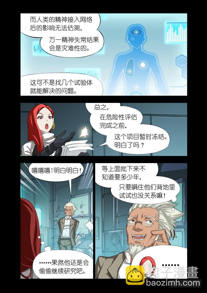《机甲女神》part 48数字化 第5页