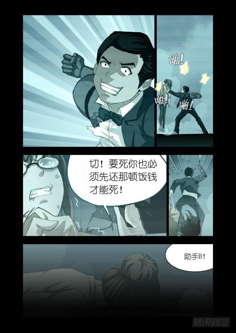 《机甲女神》Part 51破墙而入 第2页