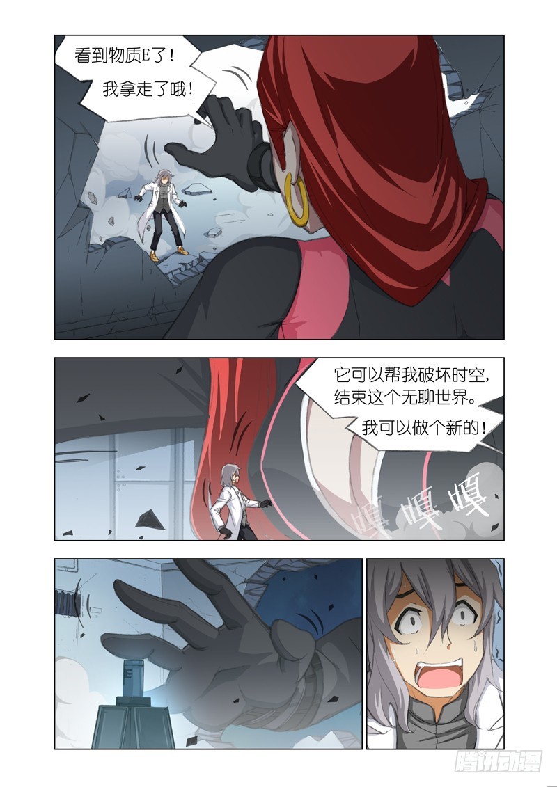《机甲女神》Part 51破墙而入 第6页
