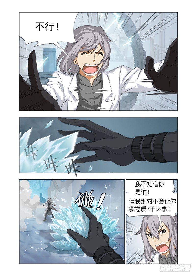 《机甲女神》Part 51破墙而入 第7页