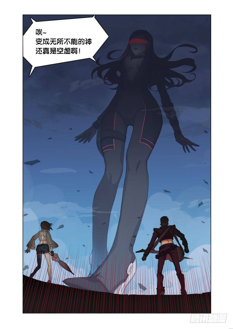 《机甲女神》part 50空虚 第4页
