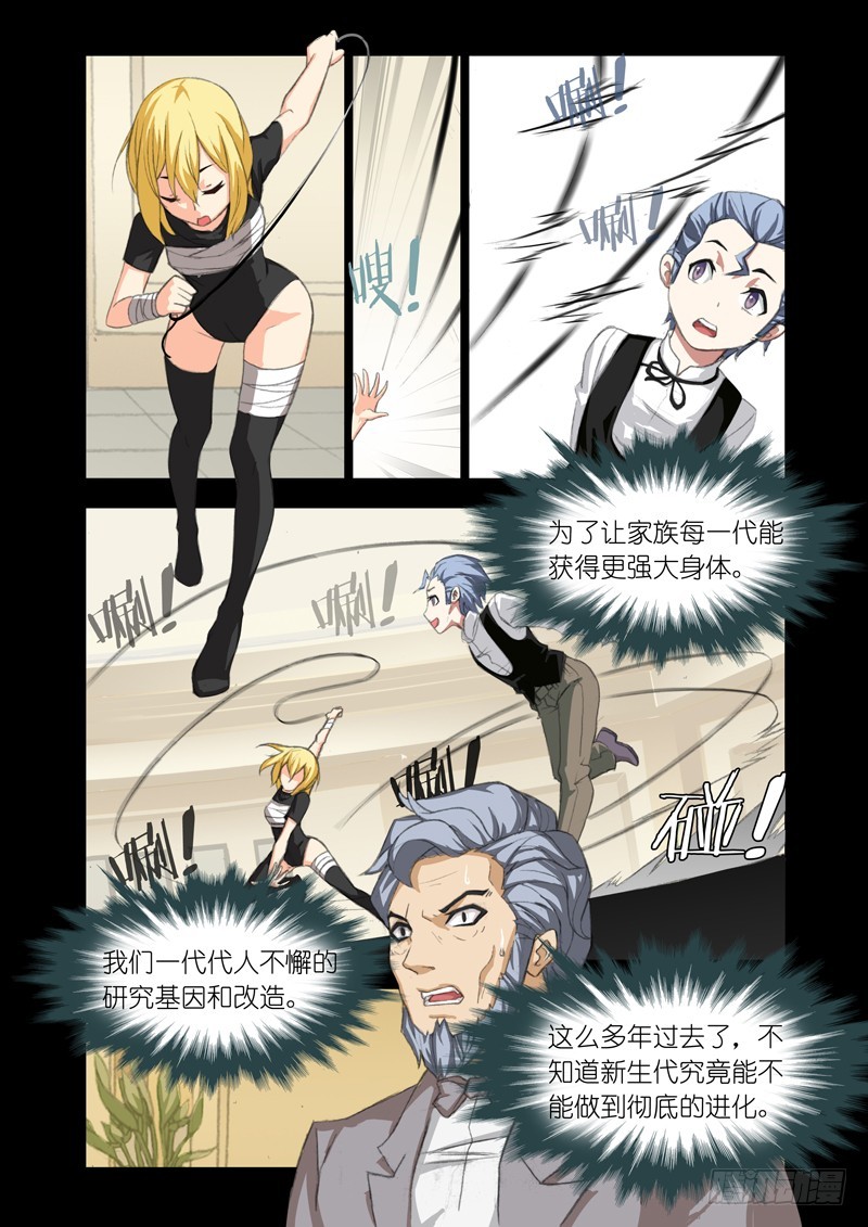 《机甲女神》Part 52禁闭 第3页