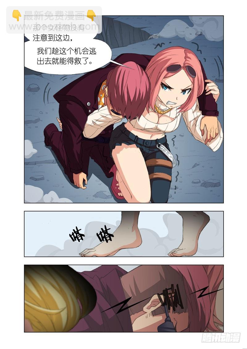 《机甲女神》Part 56幸运日 第4页