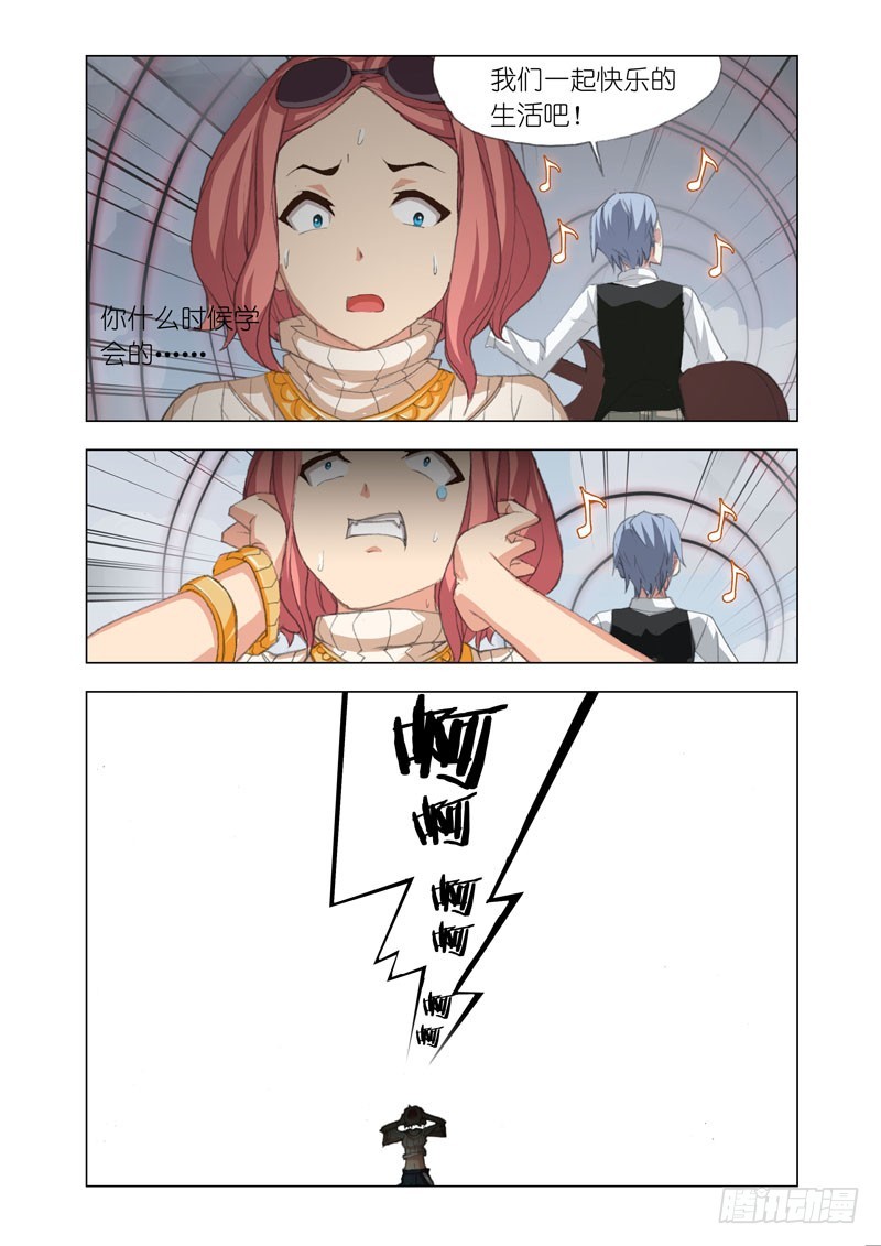 《机甲女神》Part 56幸运日 第8页