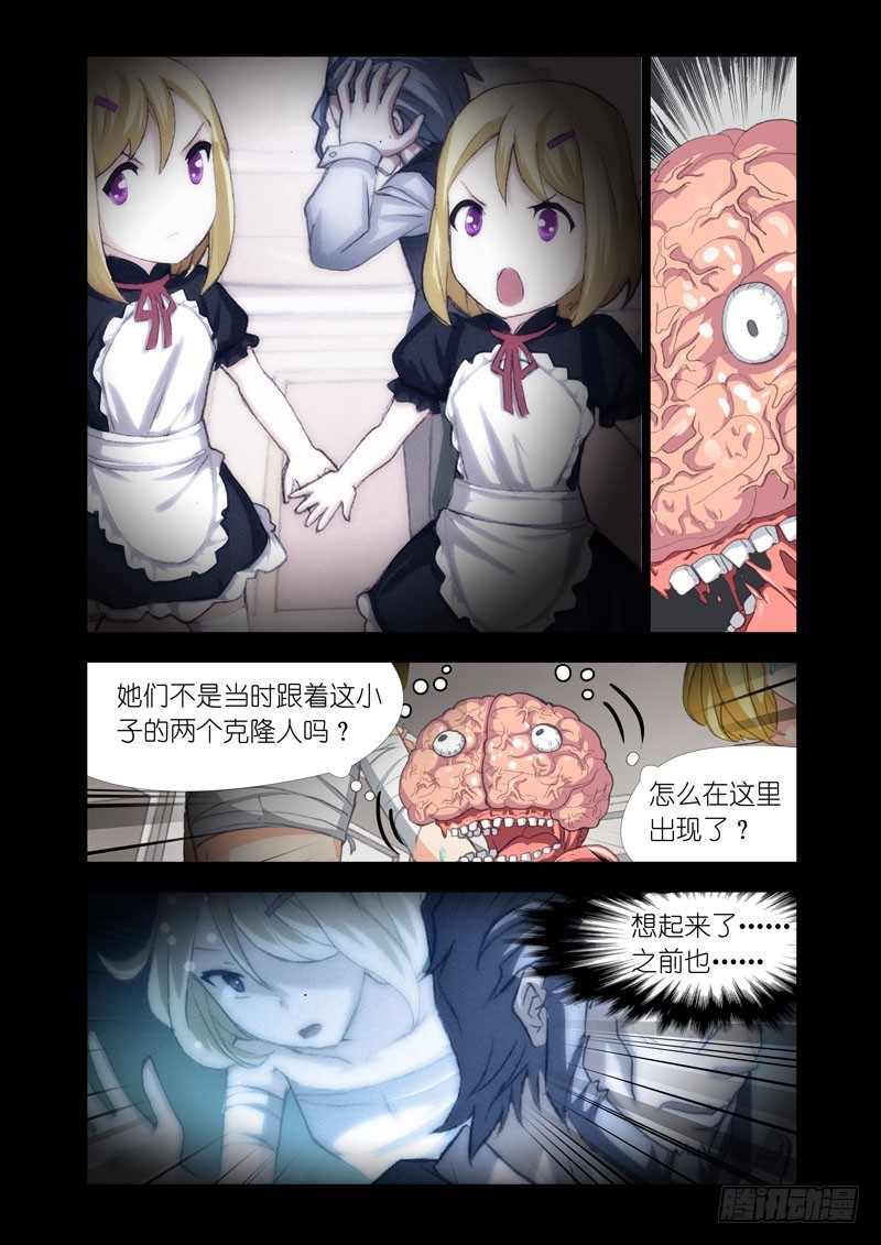 《机甲女神》Part 55家族 第10页