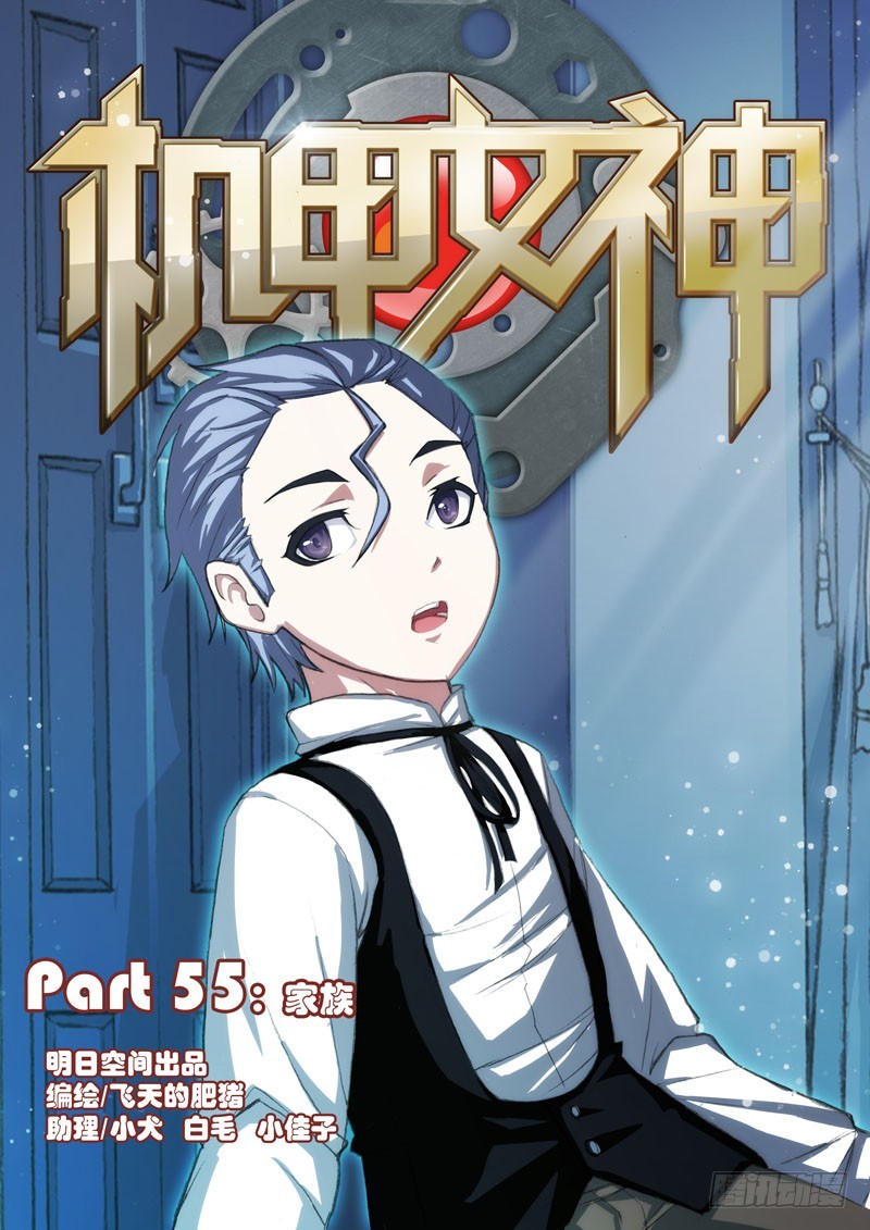 《机甲女神》Part 55家族 第13页