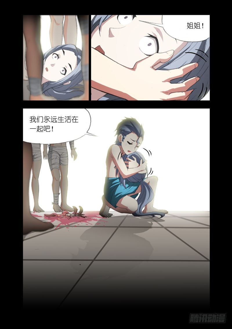 《机甲女神》Part 55家族 第15页