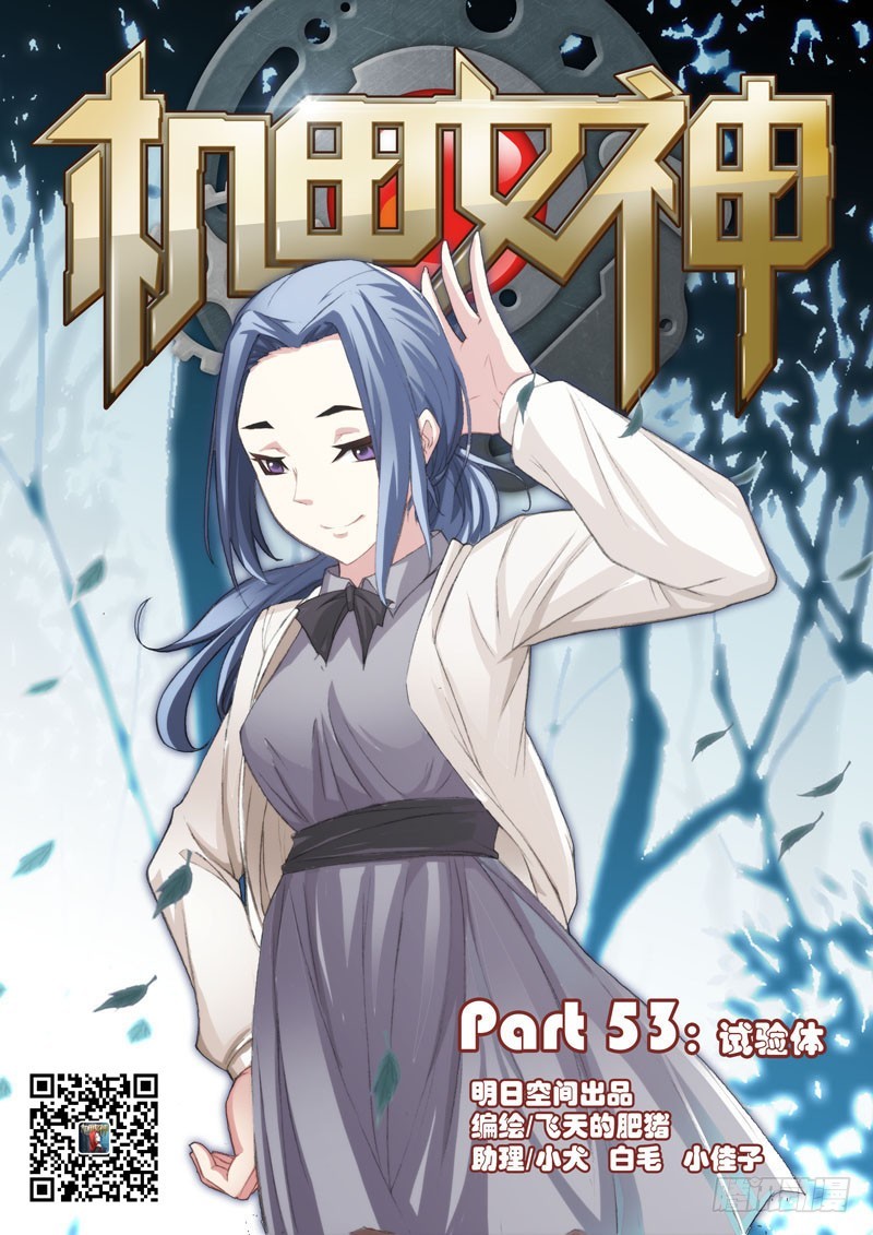 《机甲女神》Part 53试验体 第1页