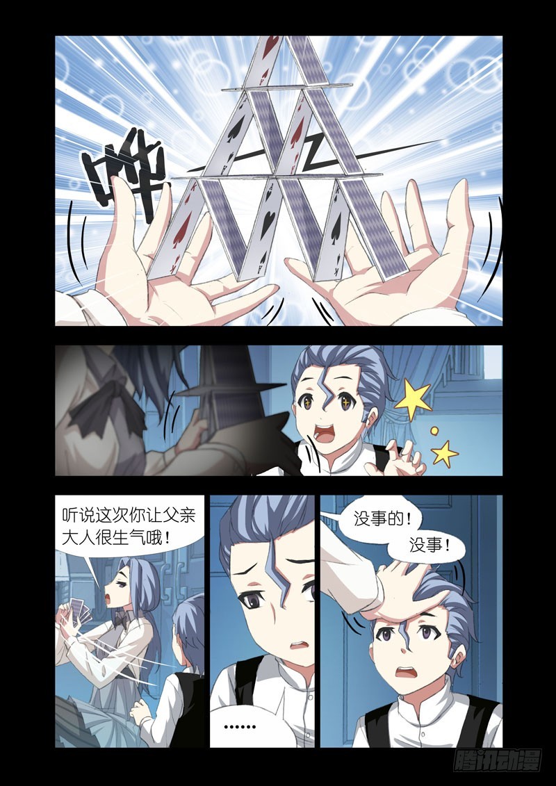《机甲女神》Part 53试验体 第3页