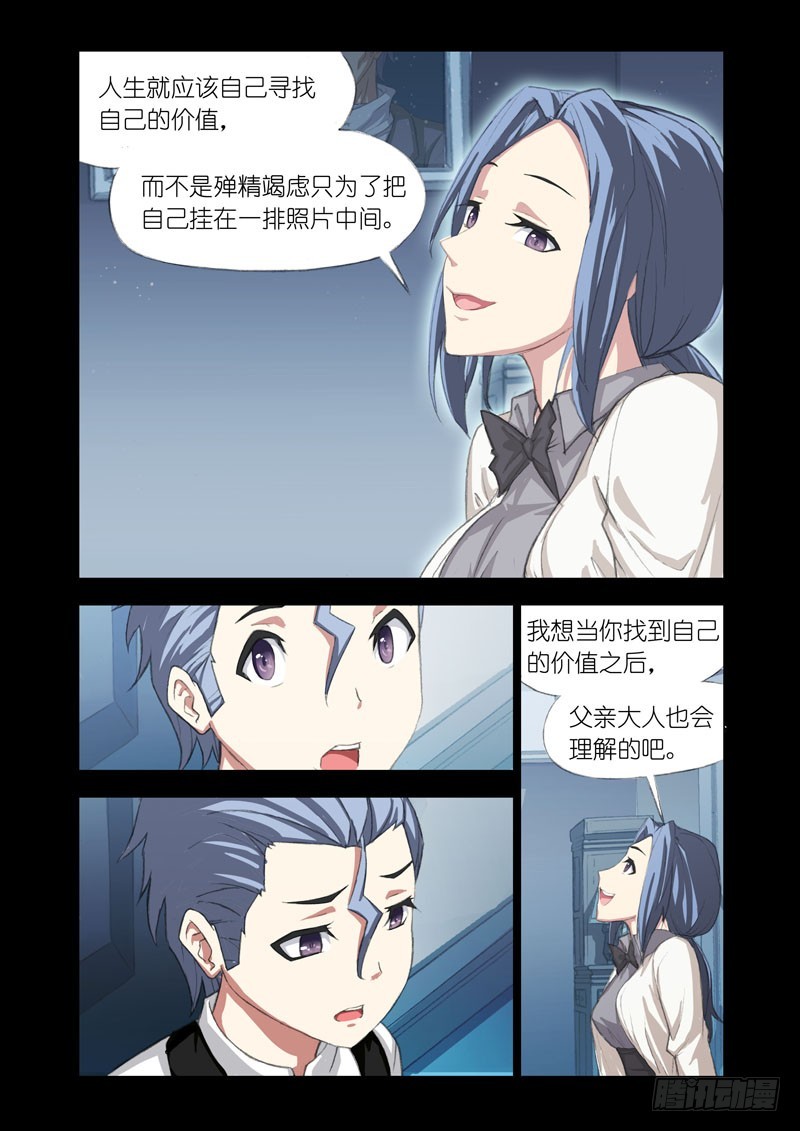 《机甲女神》Part 53试验体 第5页