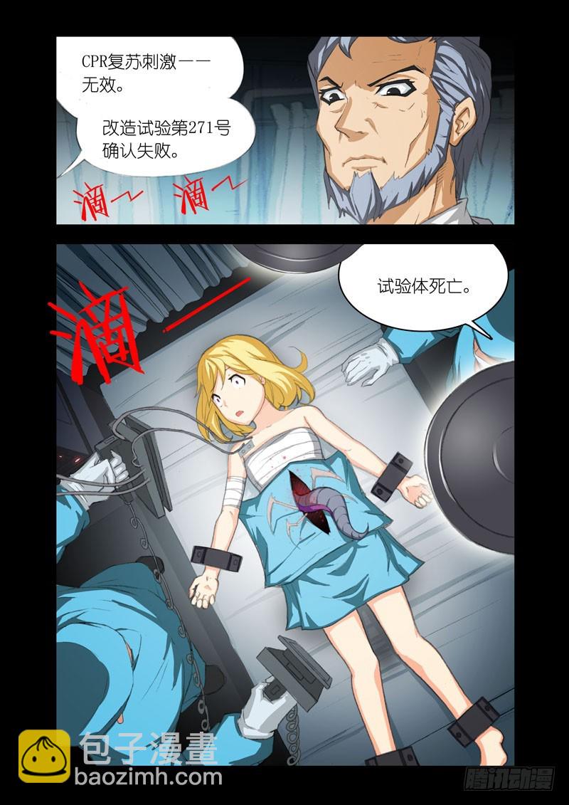 《机甲女神》Part 53试验体 第8页