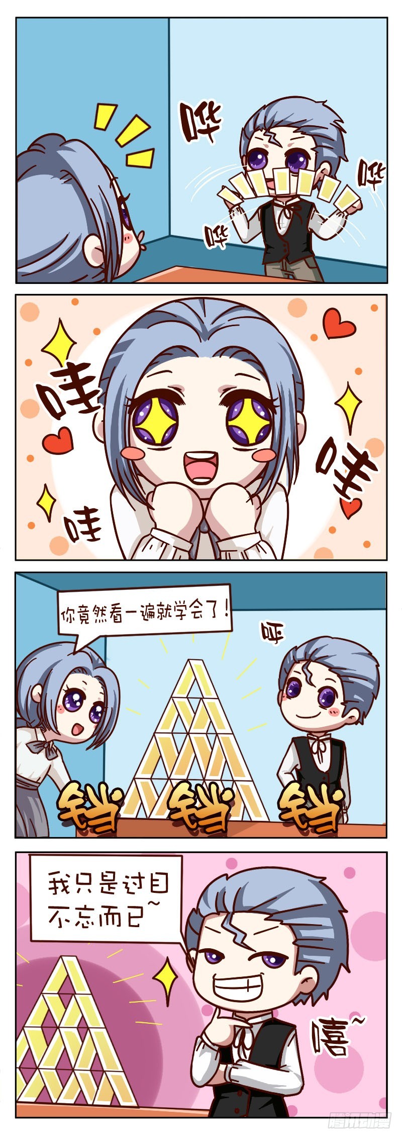 《机甲女神》Part 53试验体 第9页