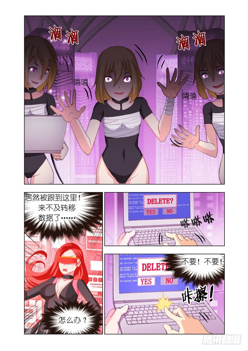 《机甲女神》Part 58删除 第7页