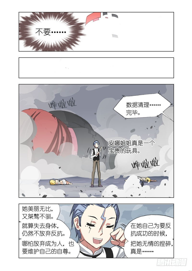 《机甲女神》Part 59新坐骑 第1页