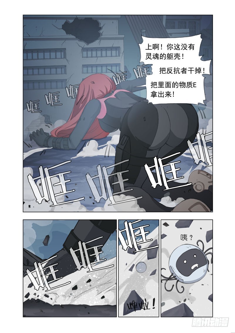 《机甲女神》Part 59新坐骑 第7页