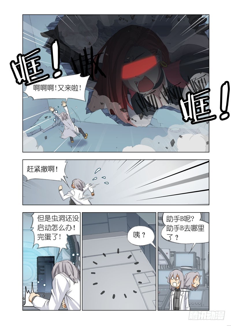 《机甲女神》Part 59新坐骑 第9页